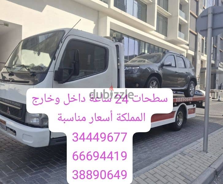 سطحة المنامة 24 34449677 ونش رافعه خدمة سحب ونقل 66694419 8