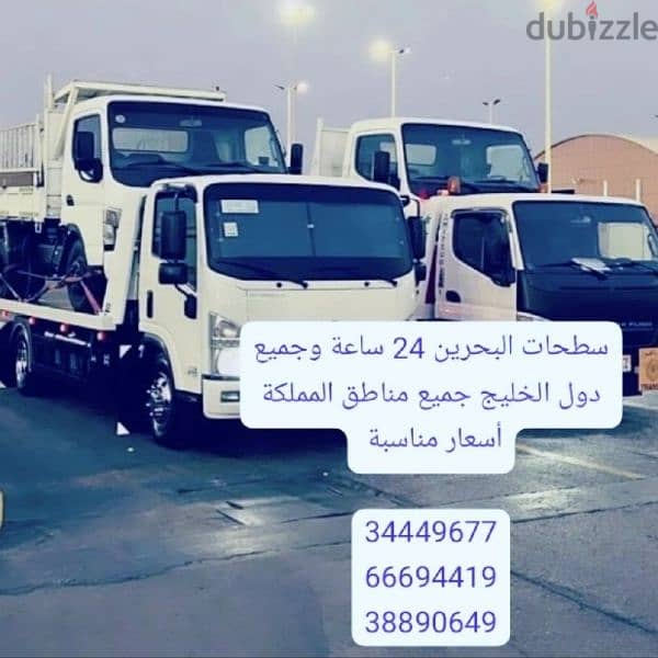 سطحة المنامة 24 34449677 ونش رافعه خدمة سحب ونقل 66694419 10