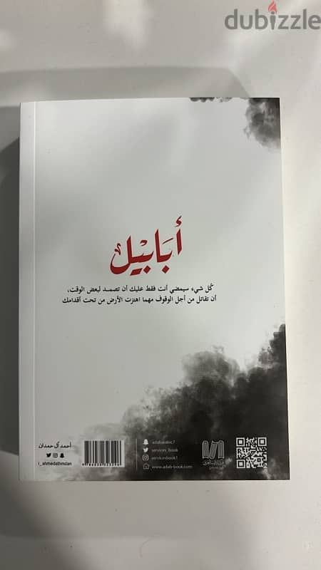 كتاب ابابيل بسعر مناسب 1