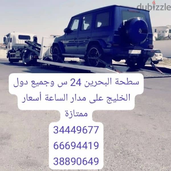 Car transport and towing service Juffair 34449677 Cars towing Manama 1