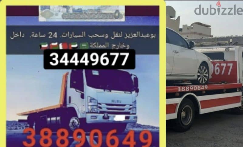 Car transport and towing service Juffair 34449677 Cars towing Manama 12