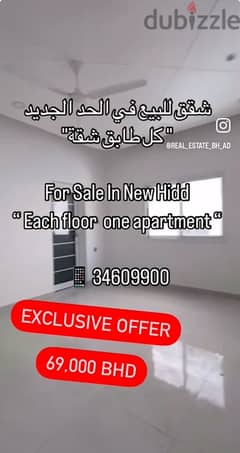 للبيع شقق في الحد الجديد ( كل طابق شقة FLAT FOR RENT NEW HIDD 34609900 0