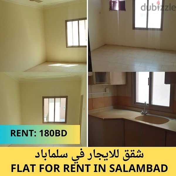 يوجد شقق للاجار في سلمباد قرب مستشفى الهلال FLAT FOR RENT IN SALMBAD 10