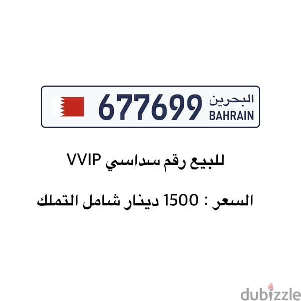 للبيع رقم سداسي VVIP 0