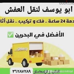 نقل العفش فك تركيب 0