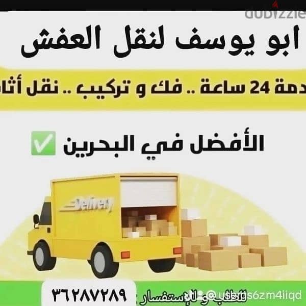 نقل العفش فك تركيب 0