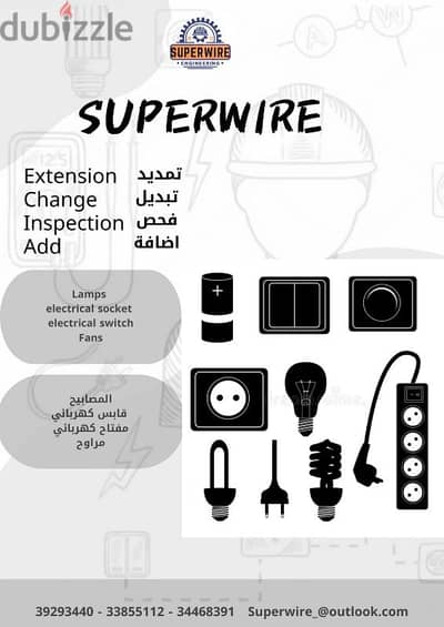 أعمال كهربائية للمنازل