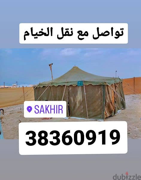 تواصل مع نقل الخيام38360919 0