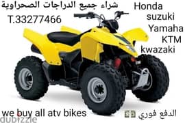 مطلوب للشراء  we buy any atv bikes 0