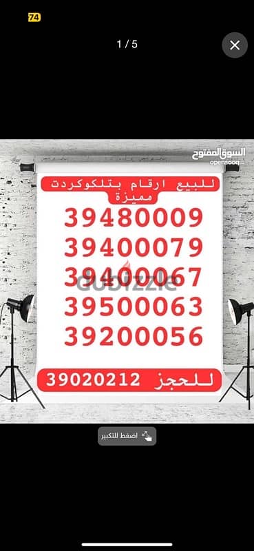 ارقام بتلكو للبيع كردت   Batelco numbers for sale credit 1