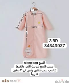 سليب باق sleep bag 0