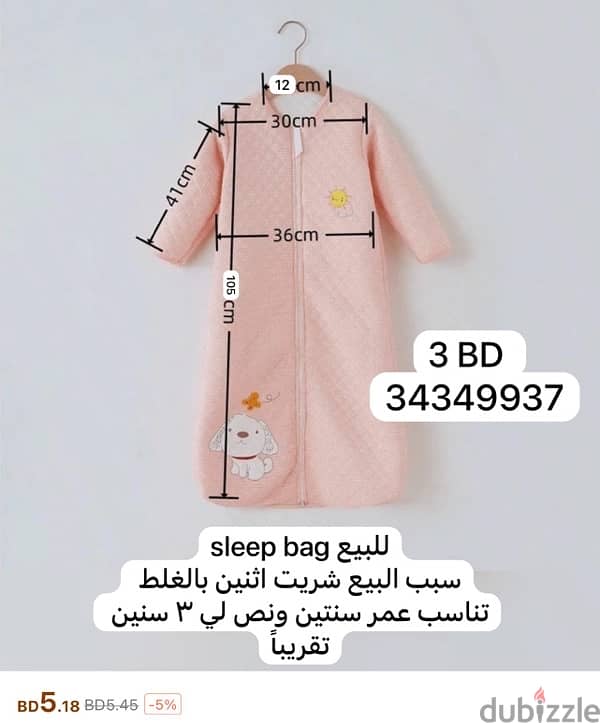 سليب باق sleep bag 0