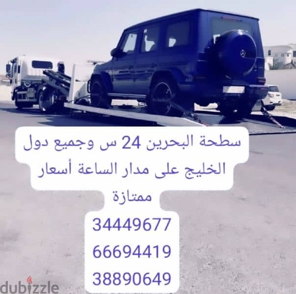 شحن سيارات إلى السعودية 66694419 شركة شحن سيارات سطحه البحرين السعودية 3