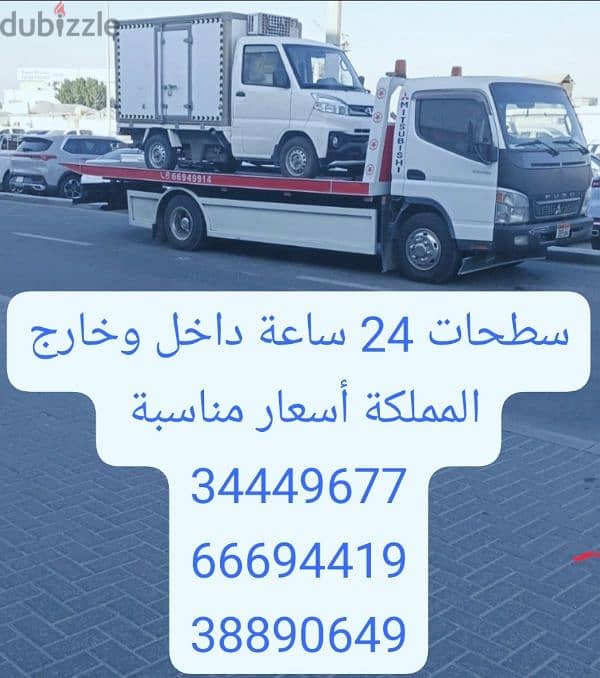 شحن سيارات إلى السعودية 66694419 شركة شحن سيارات سطحه البحرين السعودية 7