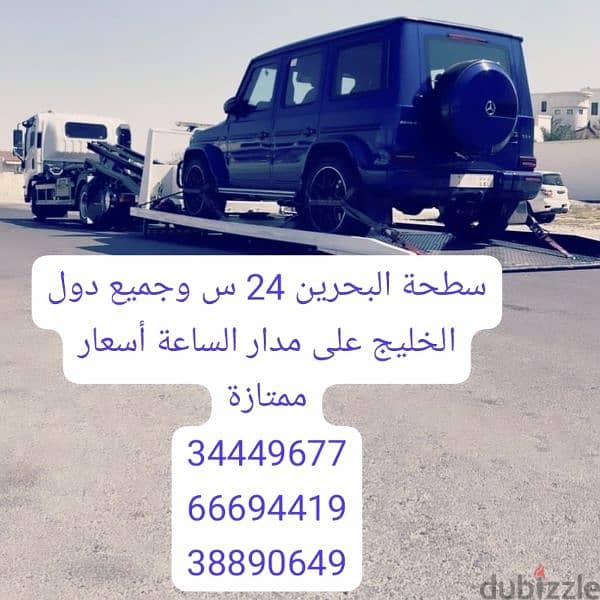 شحن سيارات إلى السعودية 66694419 شركة شحن سيارات سطحه البحرين السعودية 19