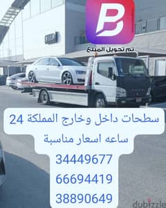 سطحه البحرين السعودية 66694419 سطحه 24 ساعه شحن سيارات إلى السعودية 0