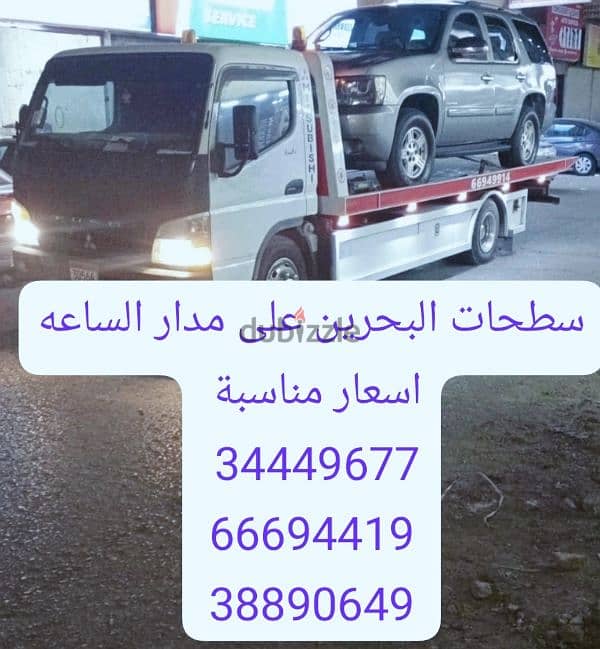 سطحه البحرين السعودية 66694419 سطحه 24 ساعه شحن سيارات إلى السعودية 2