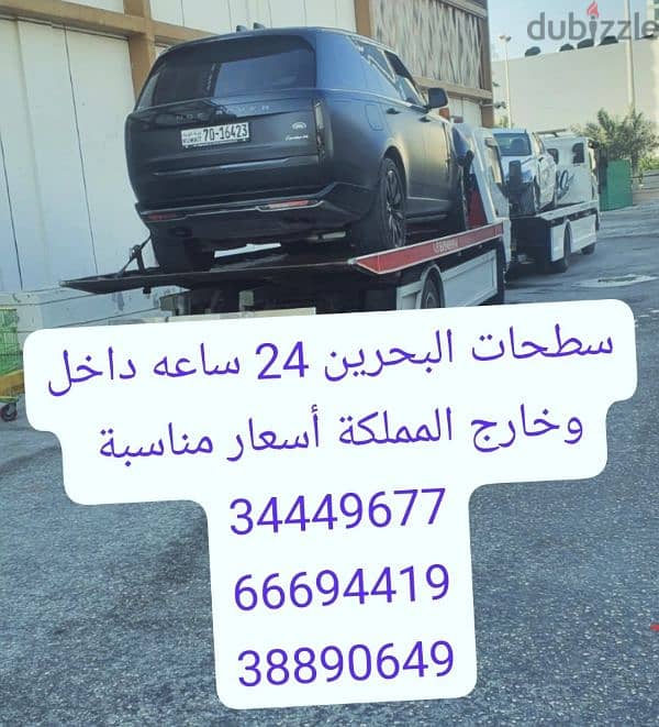 سطحه البحرين السعودية 66694419 سطحه 24 ساعه شحن سيارات إلى السعودية 5