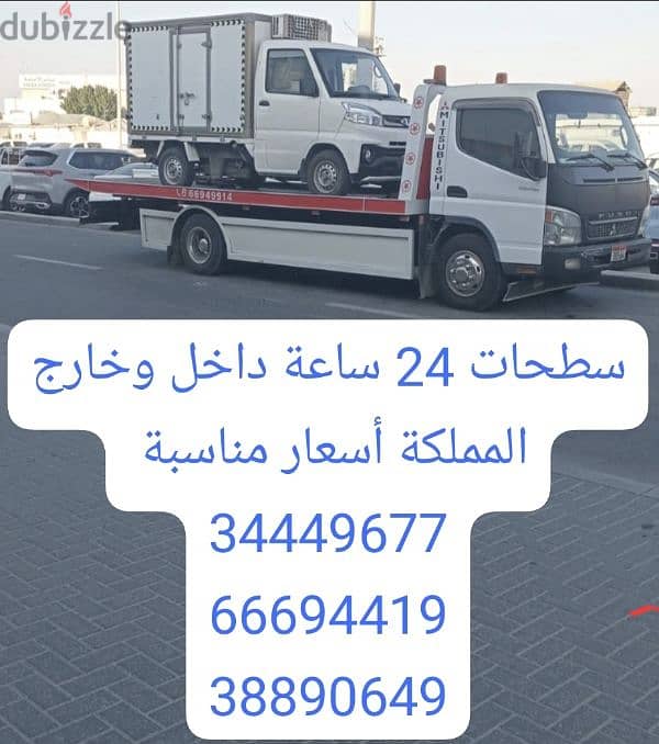 سطحه البر الصخير 24 66694419 ساعه رقم سطحة قريب اازلاق رافعه ونش البر 2