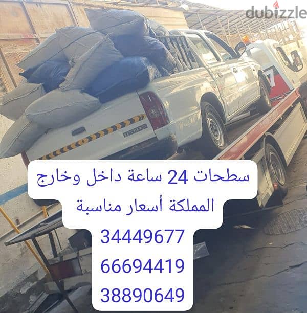 سطحه البر الصخير 24 66694419 ساعه رقم سطحة قريب اازلاق رافعه ونش البر 4