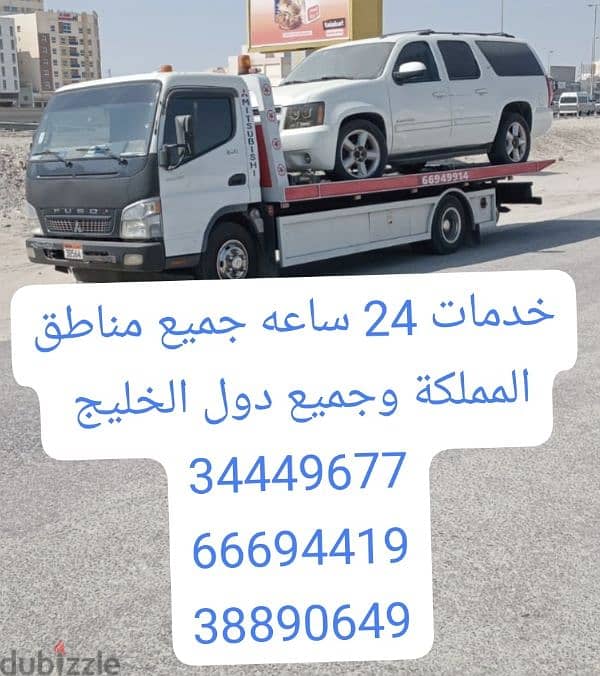 سطحه البر الصخير 24 66694419 ساعه رقم سطحة قريب اازلاق رافعه ونش البر 7