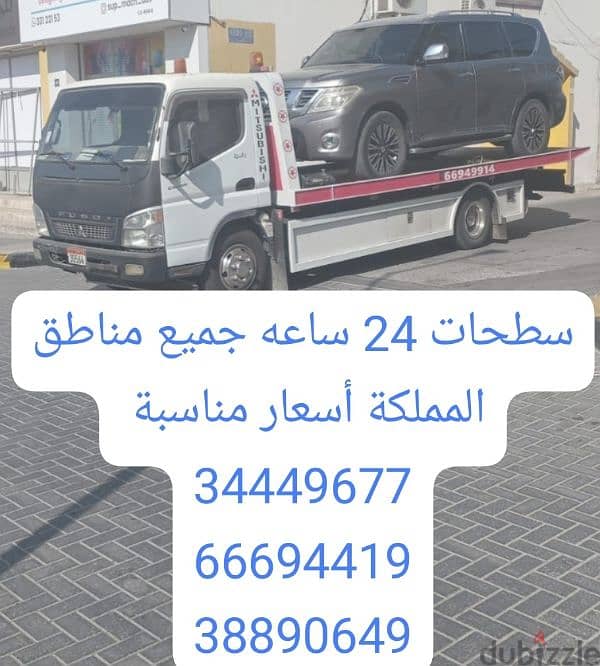 سطحه البر الصخير 24 66694419 ساعه رقم سطحة قريب اازلاق رافعه ونش البر 11