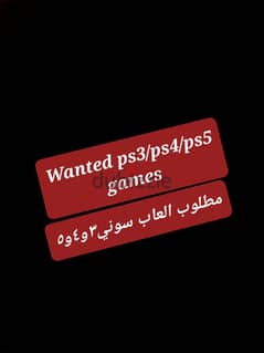 **WANTED PS3/PS4**  "games" 0