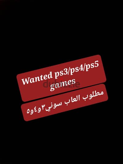 **WANTED PS3/PS4**  "games"