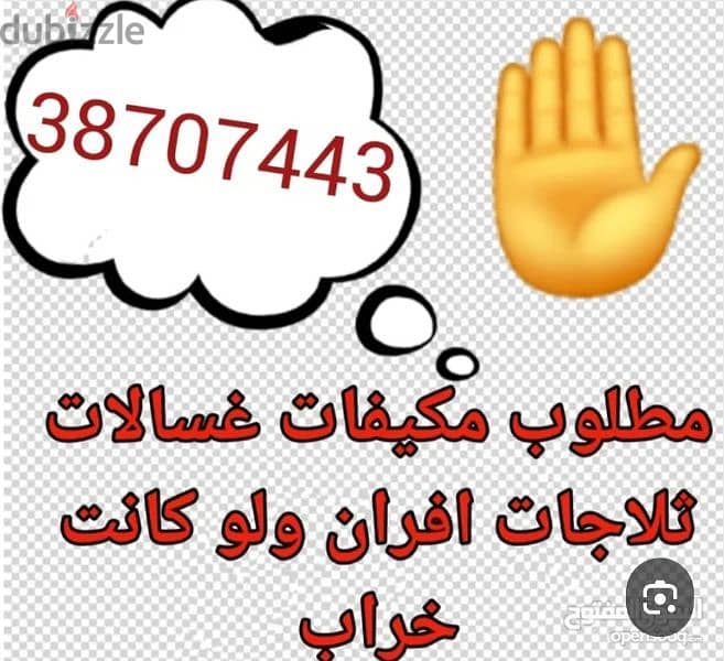 نشتري جميع الاجهزه الكهربائيه ولو كانت خراب 1