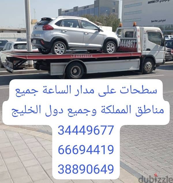 سطحه الرفاع البر عوالي 66694419 خدمة سحب ونقل رقم سطحه قريب البر ونش 1