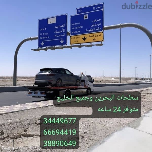 سطحه عوالي الصخير البر 24 ساعه 66694419 رافعه قريب البر سطحة خدمة سحب 1