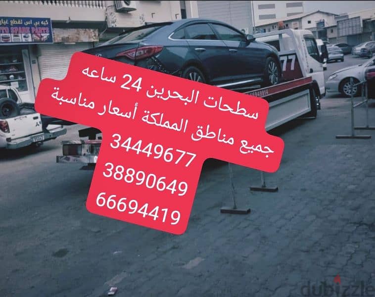 سطحه عوالي الصخير البر 24 ساعه 66694419 رافعه قريب البر سطحة خدمة سحب 6