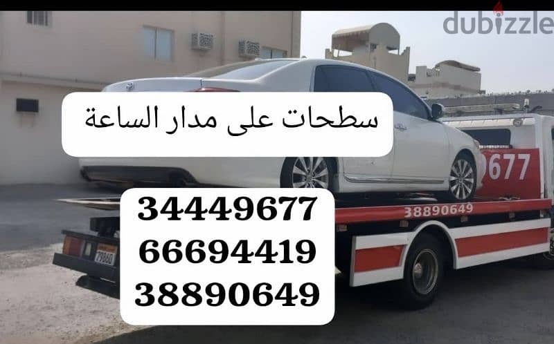 سطحه عوالي الصخير البر 24 ساعه 66694419 رافعه قريب البر سطحة خدمة سحب 10