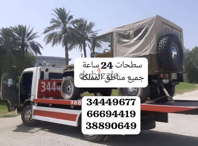 سطحه عوالي الصخير البر 24 ساعه 66694419 رافعه قريب البر سطحة خدمة سحب 15