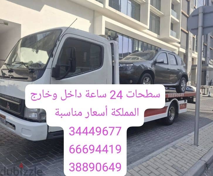 سطحة الجفير 24 ساعه 66694419  شحن سيارات إلى السعودية خدمة سحب ونقل 0