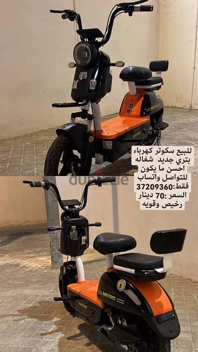 electric scooter سكتو