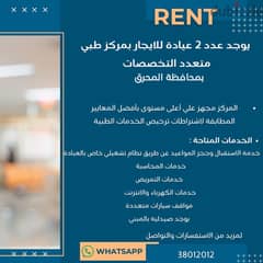 medical clinics with license for rent  عيادات طبية مرخصة للايجار 0