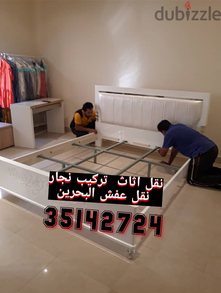 3514 2724 توصيل غرفه نوم فك تركيب نقل الأثاث منازل ومكاتب 1