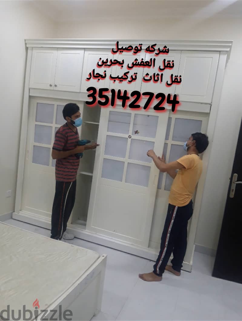 3514 2724 توصيل غرفه نوم فك تركيب نقل الأثاث منازل ومكاتب 2