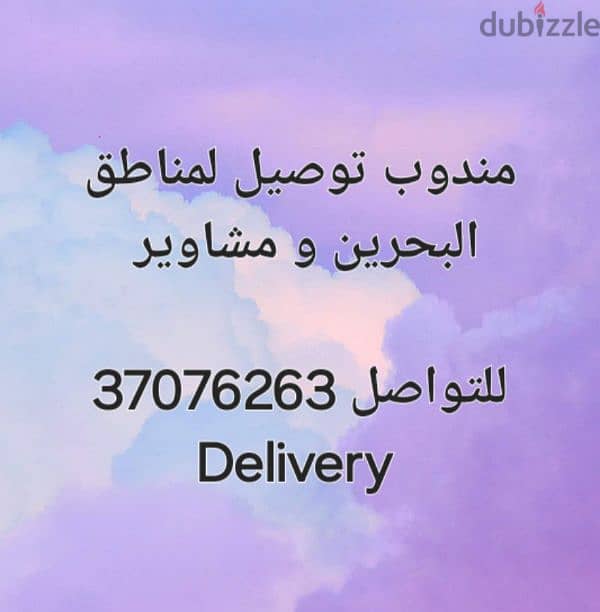 Delivery. . توصيل 0