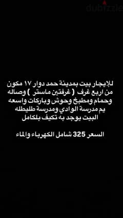 للأيجار بيت في مدينة حمد دوار 17 0