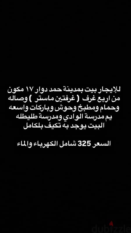 للأيجار بيت في مدينة حمد دوار 17 1