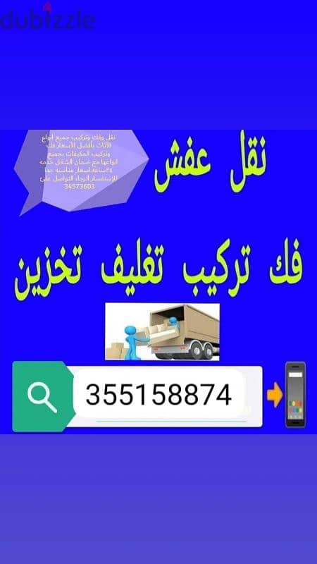 نقل اثاث بافضل اسعار  35158874 0