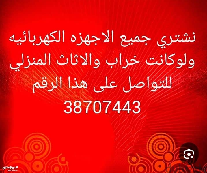 عندكم سكراب عندكم اجهزه كهربائيه عندكم اثاث مستخدم نشتريه 4