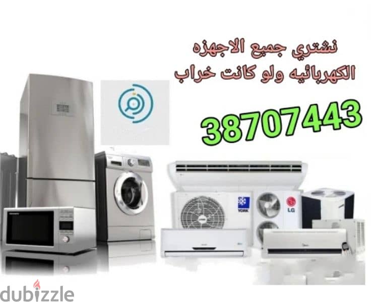 اشتري جميع الاجهزه الكهربائيه ولو كانت خراب والسكراب والاث 2