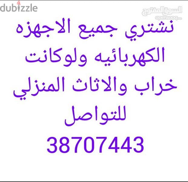 اشتري جميع الاجهزه الكهربائيه ولو كانت خراب والسكراب والاث 4