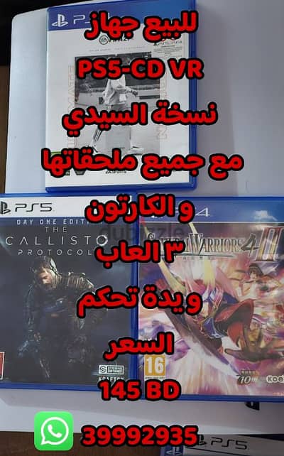 fo sell PS5 CD version with Box للبيع بليستيشن ٥ نسخة سيدي