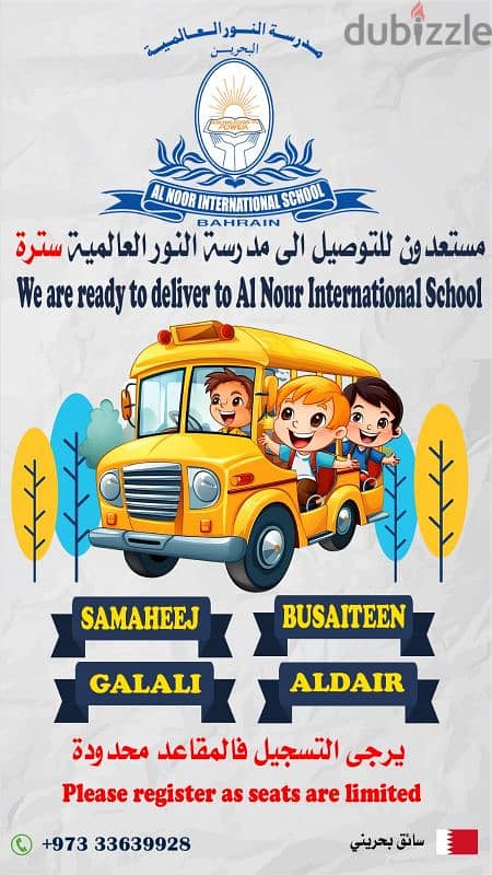 توصيل مدرسة النور العالمية سترة Al Noor school sitra 0