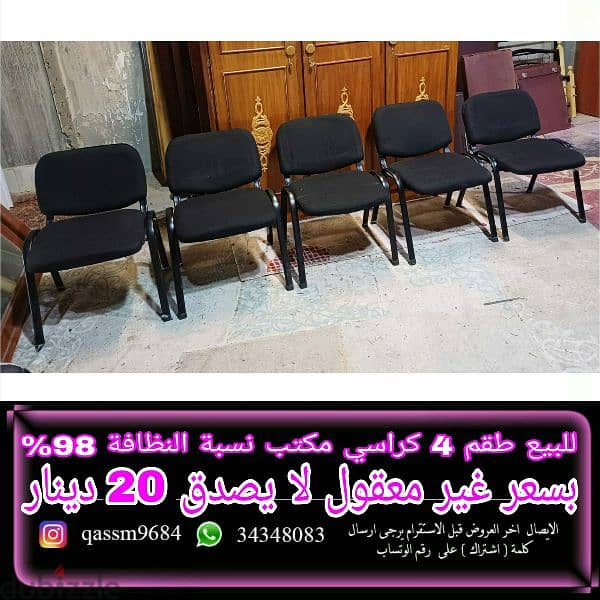 للبيع طقم 5 كراسي مكتب For sale, a set of 5 office chairs 0