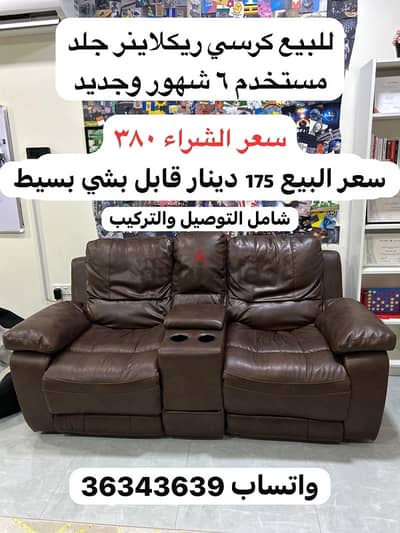 Recliner